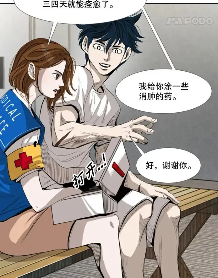 《鲨鱼》150.这是属于我的擂台图39