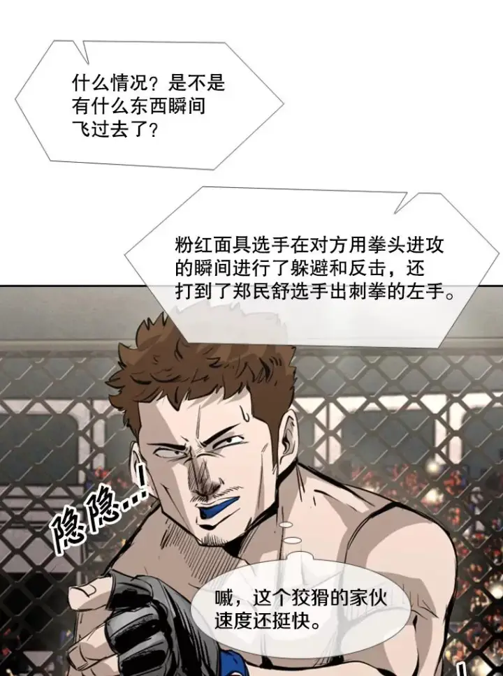 《鲨鱼》154.截拳道的威力图86