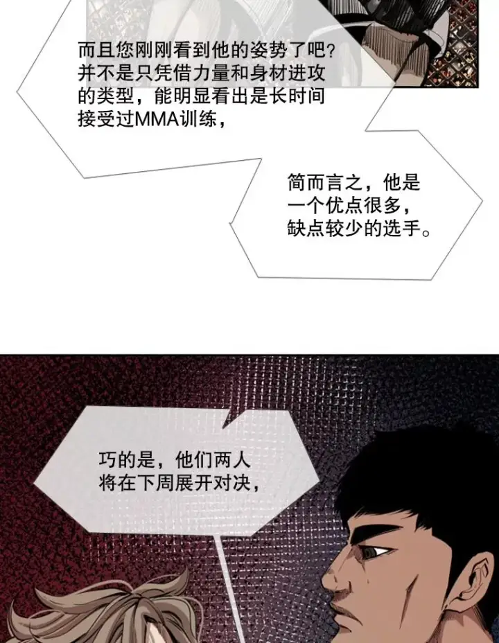 《鲨鱼》162.师兄弟间的见面图30