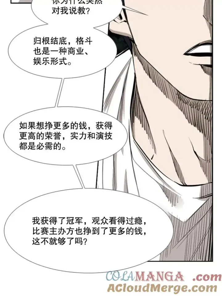 《鲨鱼》162.师兄弟间的见面图73