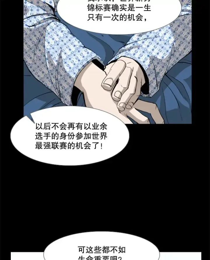 《鲨鱼》172.报仇？图14