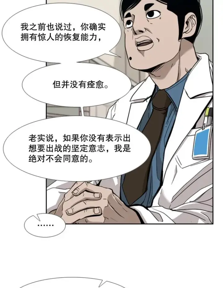 《鲨鱼》185.出院图10