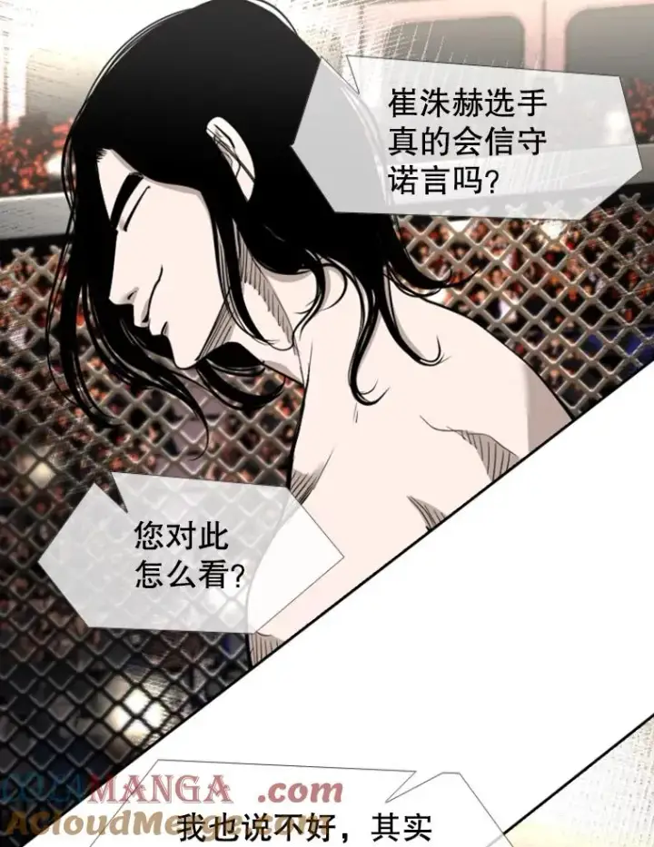 《鲨鱼》187.女王马蜂对战柔术大师（1）图97