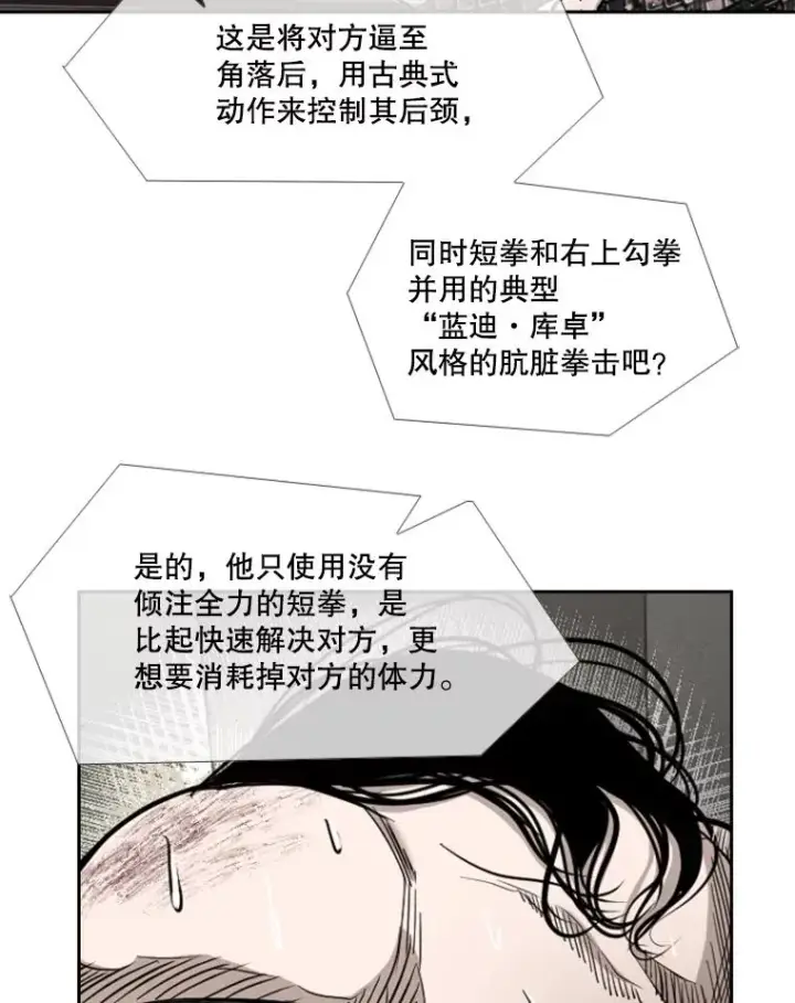 《鲨鱼》188.女王马蜂对战柔术大师（2）图64