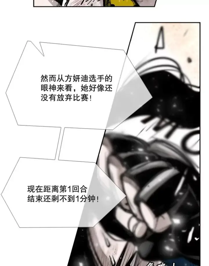 《鲨鱼》188.女王马蜂对战柔术大师（2）图78