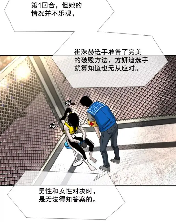 《鲨鱼》188.女王马蜂对战柔术大师（2）图91