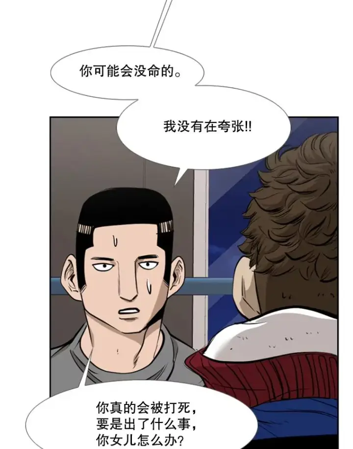 《鲨鱼》192.不要输给任何一个人图104