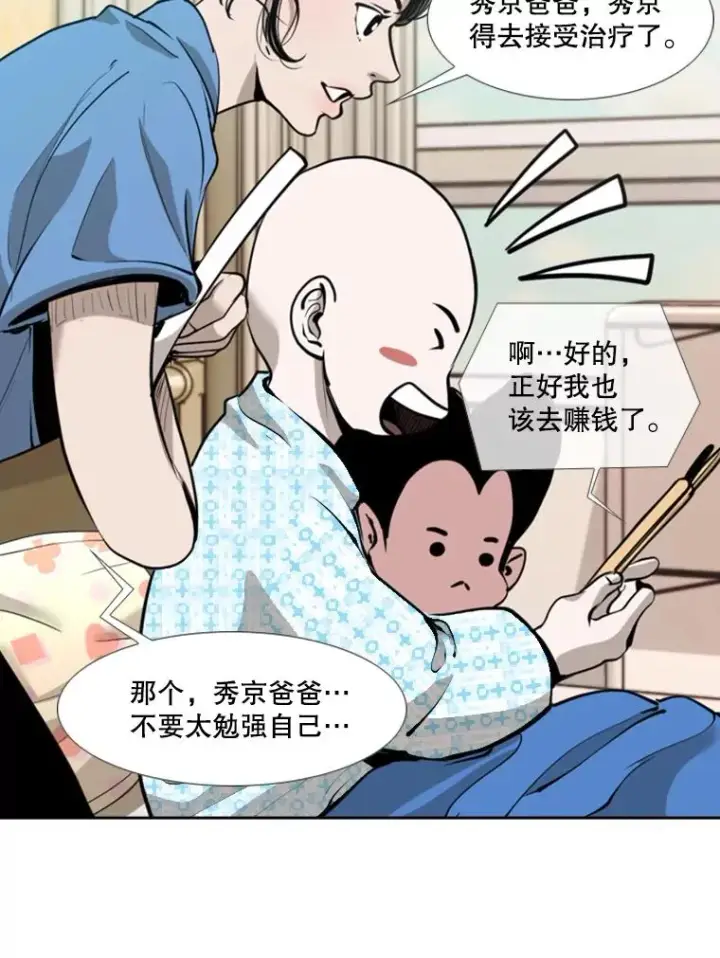 《鲨鱼》195.恶人方鸿煜（1）图23