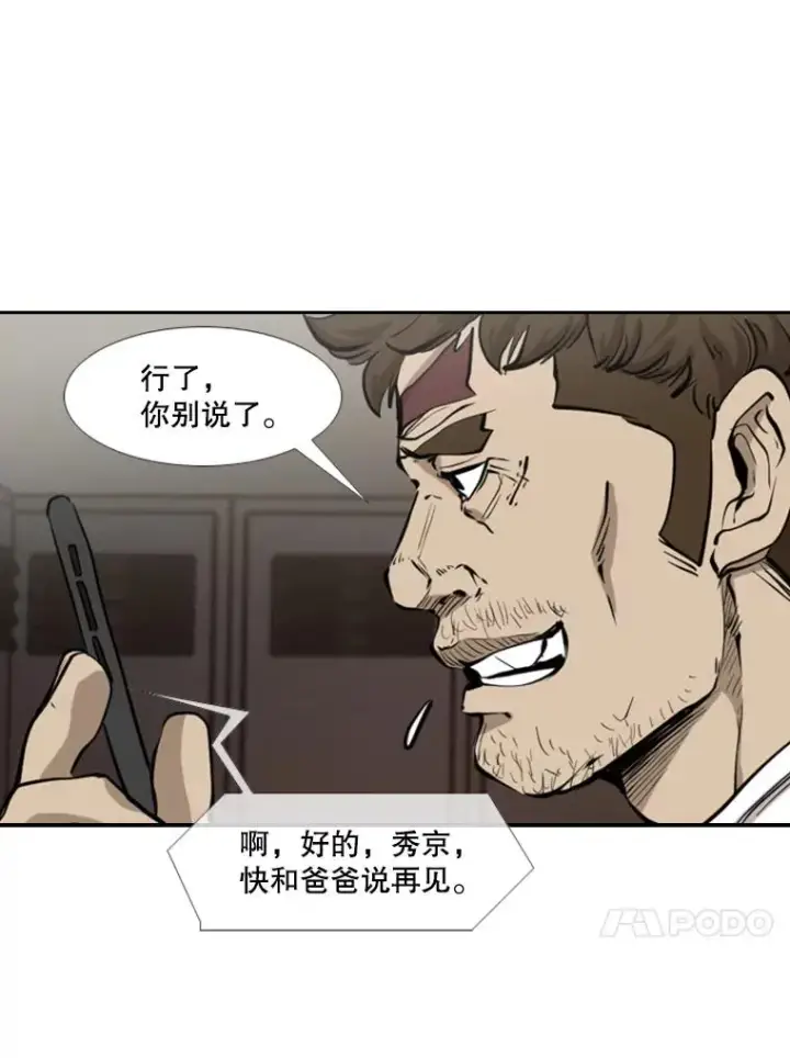 《鲨鱼》195.恶人方鸿煜（1）图24