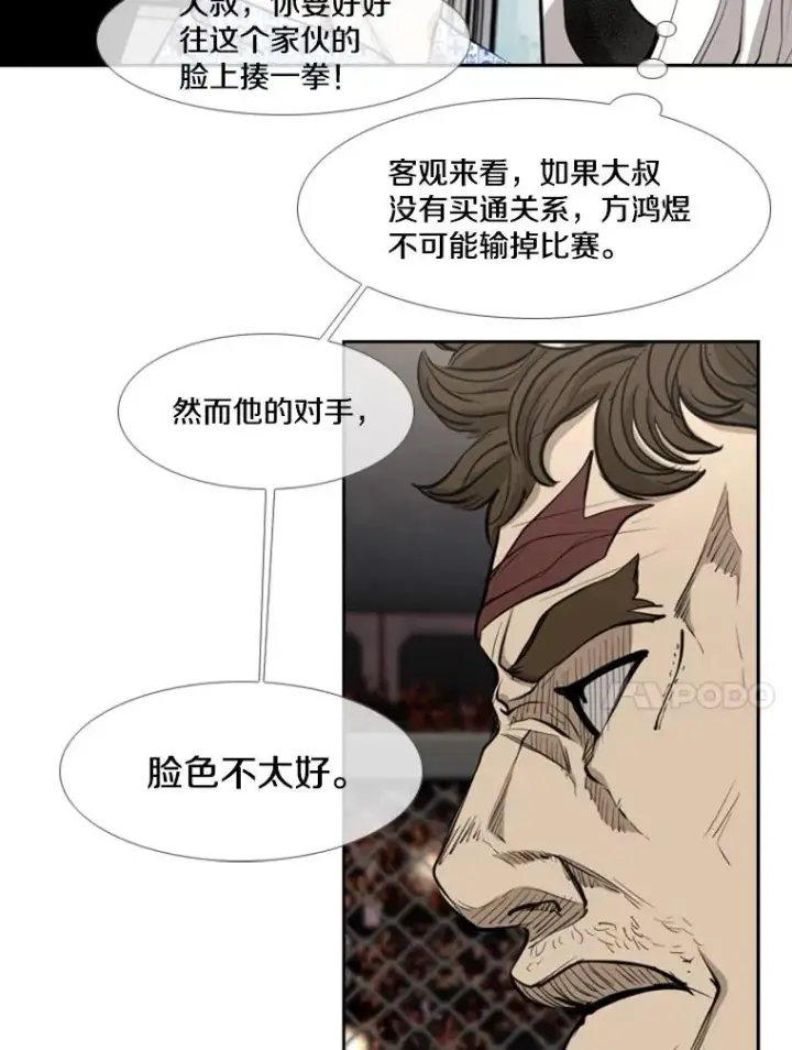 《鲨鱼》195.恶人方鸿煜（1）图50