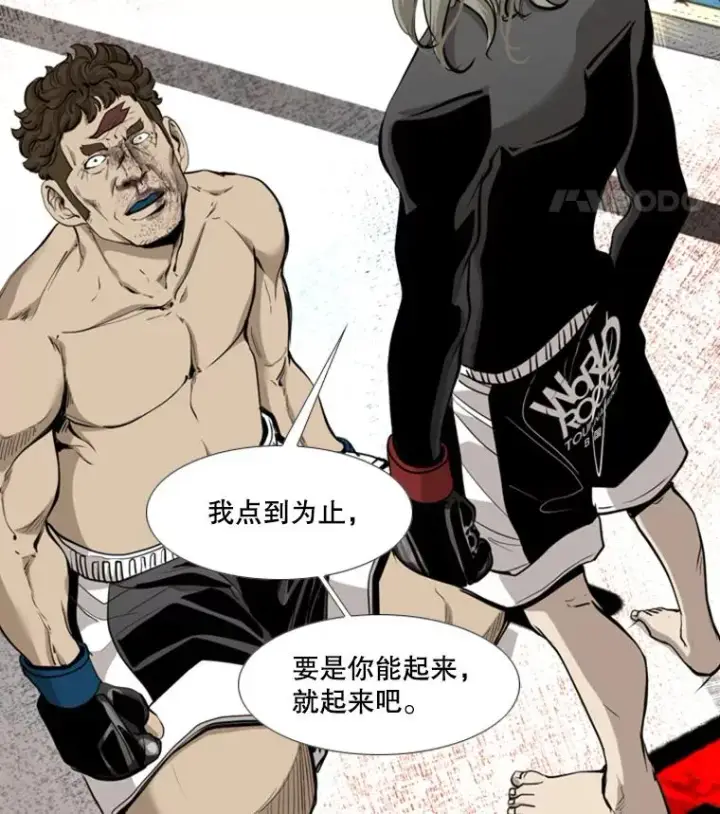 《鲨鱼》196.恶人方鸿煜（2）图12