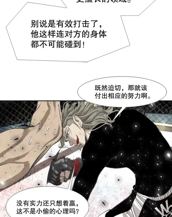 《鲨鱼》196.恶人方鸿煜（2）图23