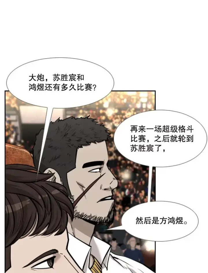 《鲨鱼》201.输给你们，绝不可能！图76
