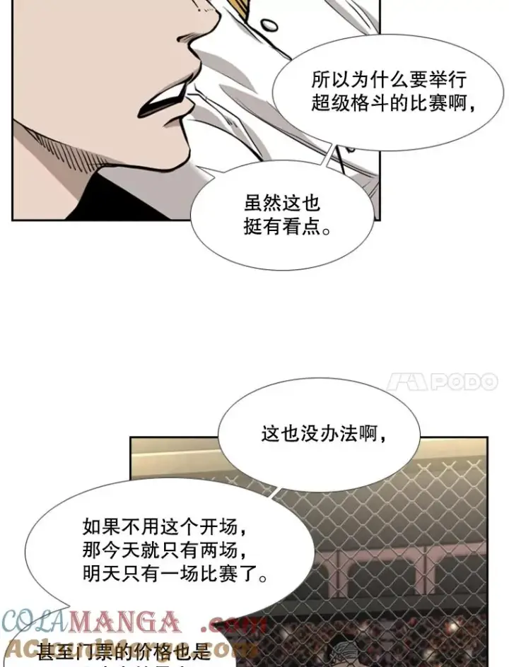 《鲨鱼》201.输给你们，绝不可能！图77