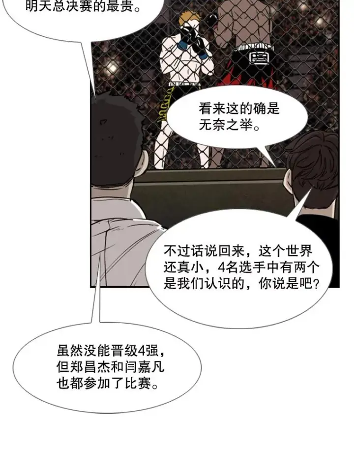 《鲨鱼》201.输给你们，绝不可能！图78