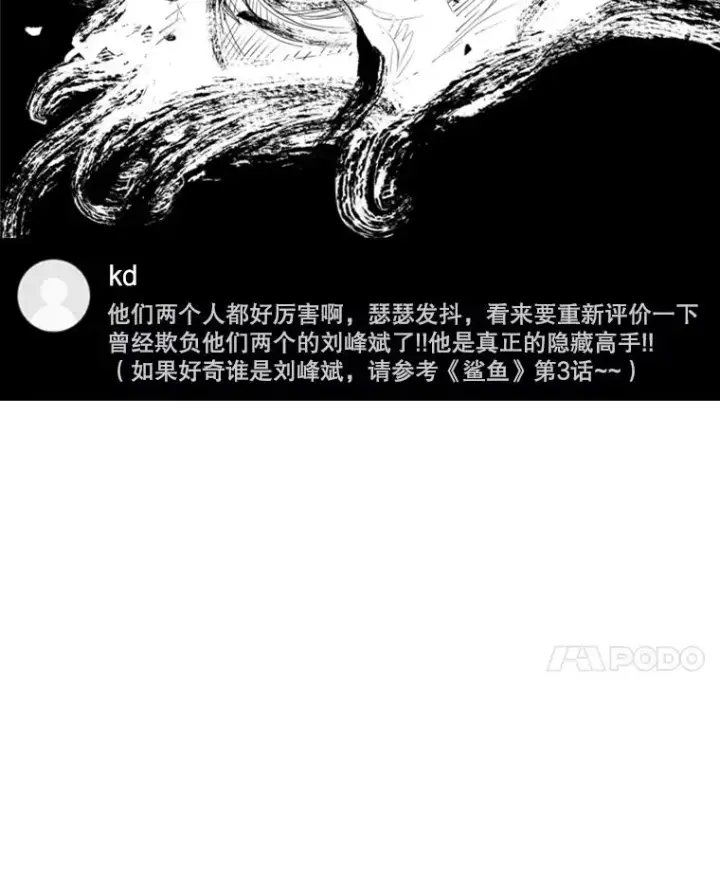 《鲨鱼》203.遇强则强图11