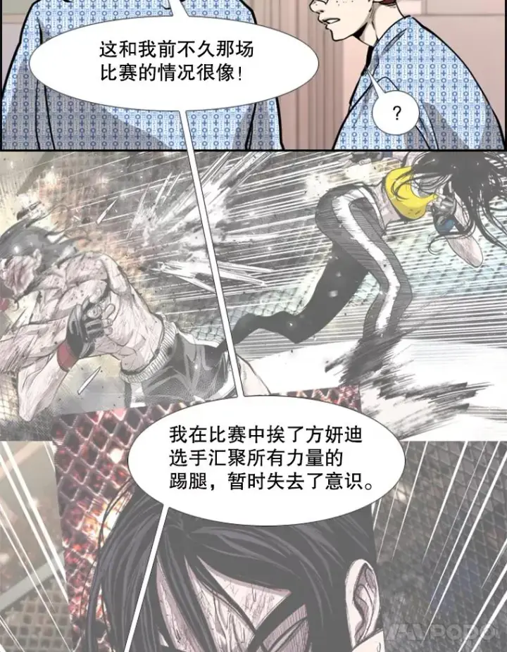 《鲨鱼》205.好久不见（1）图48