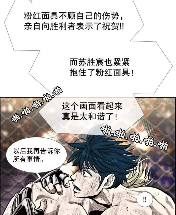 《鲨鱼》208.虎狼相争（1）图4
