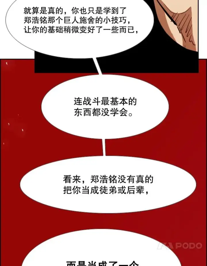 《鲨鱼》209.虎狼相争（2）图104