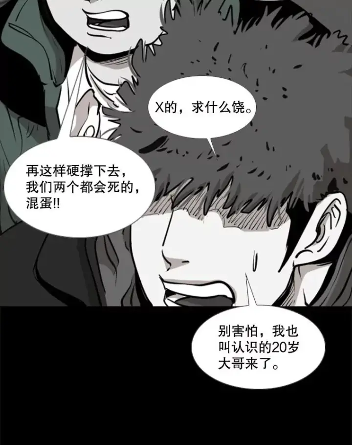 《鲨鱼》210.虎狼相争（3）图27