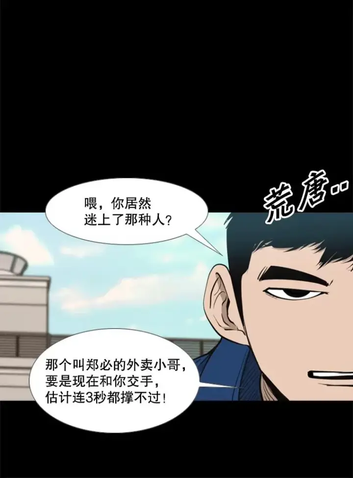 《鲨鱼》210.虎狼相争（3）图58