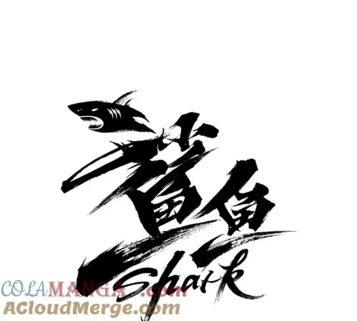 《鲨鱼》222.暴风雨前的宁静图9