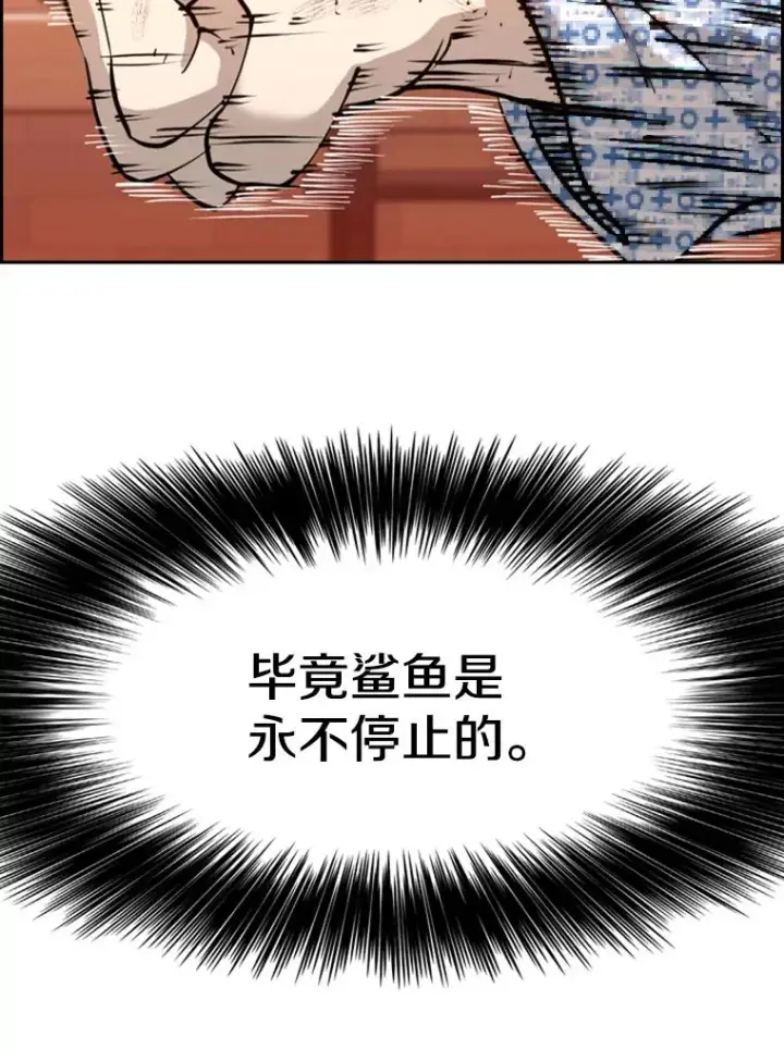 《鲨鱼》226.恭喜你，冠军！图172