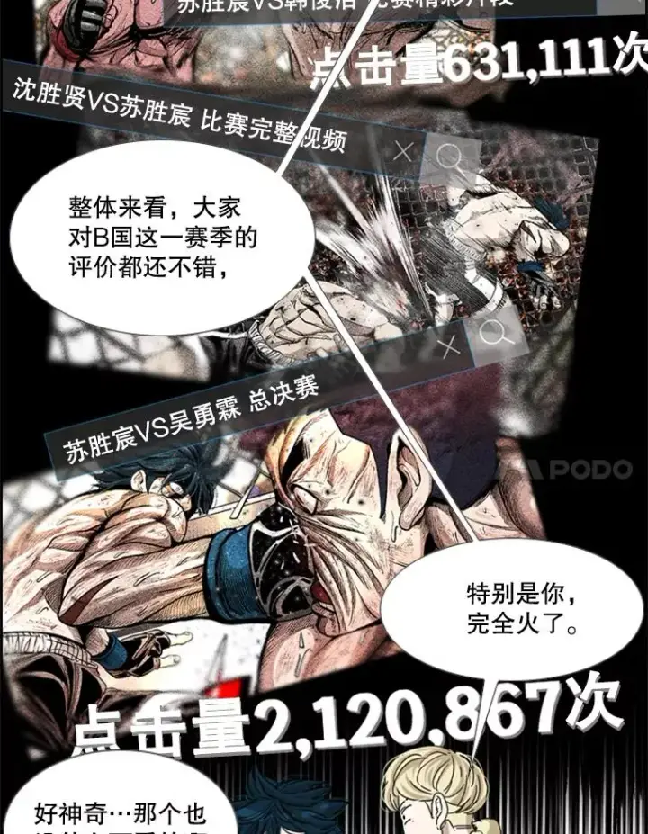 《鲨鱼》227.三大挑战者（上）图68