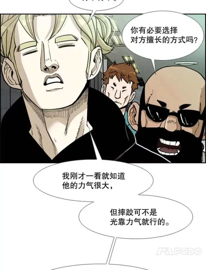 《鲨鱼》232.艾奥米竞技场对战图102