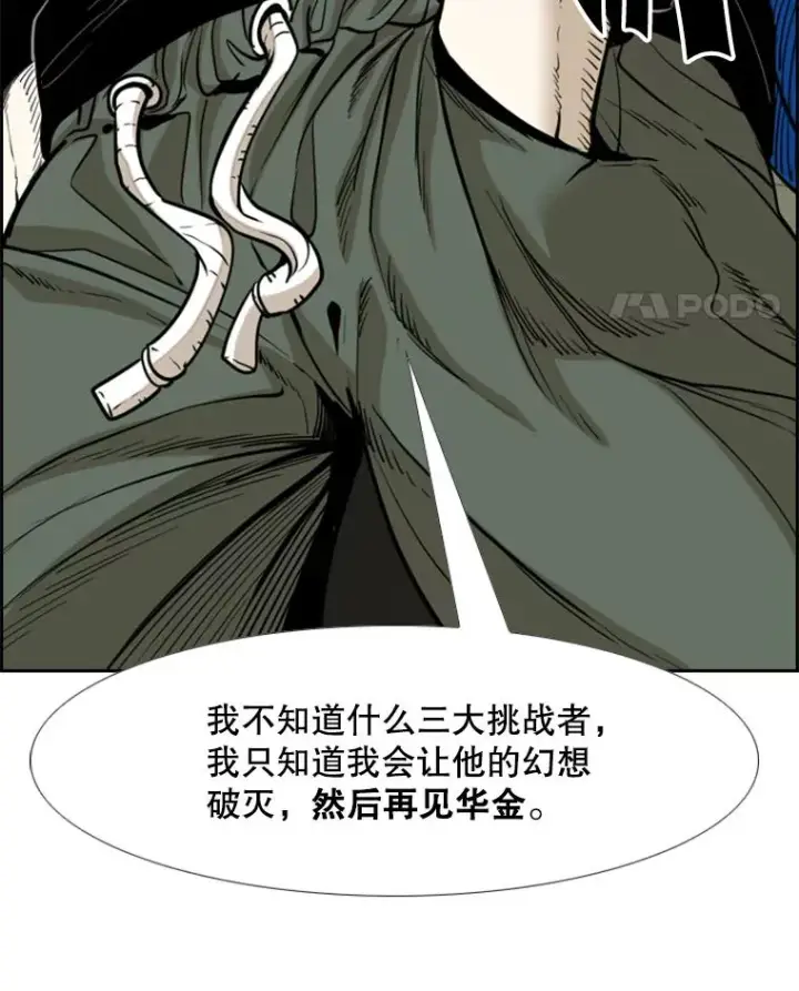 《鲨鱼》232.艾奥米竞技场对战图106