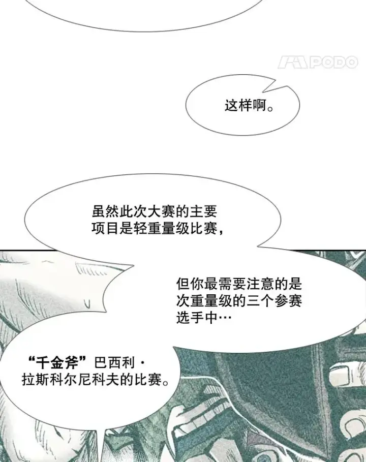 《鲨鱼》232.艾奥米竞技场对战图50