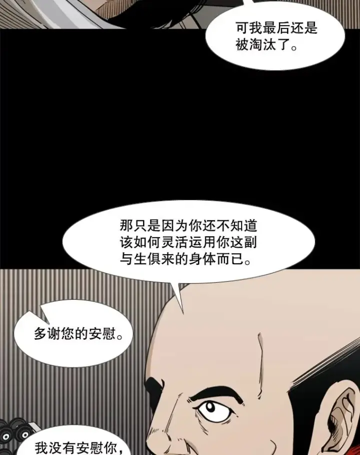《鲨鱼》238.郑昌杰的变化图71