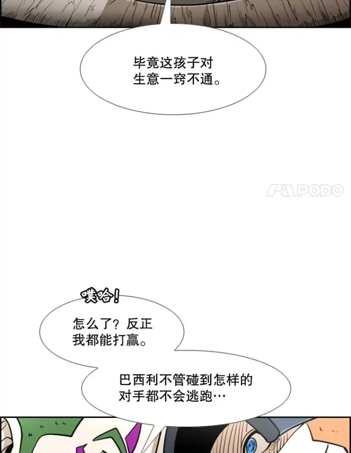 《鲨鱼》242.重回擂台的决心图107