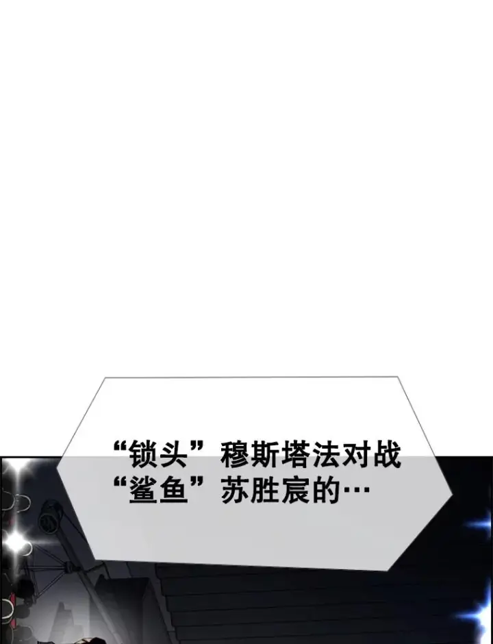《鲨鱼》246.天才与天才的对战图100