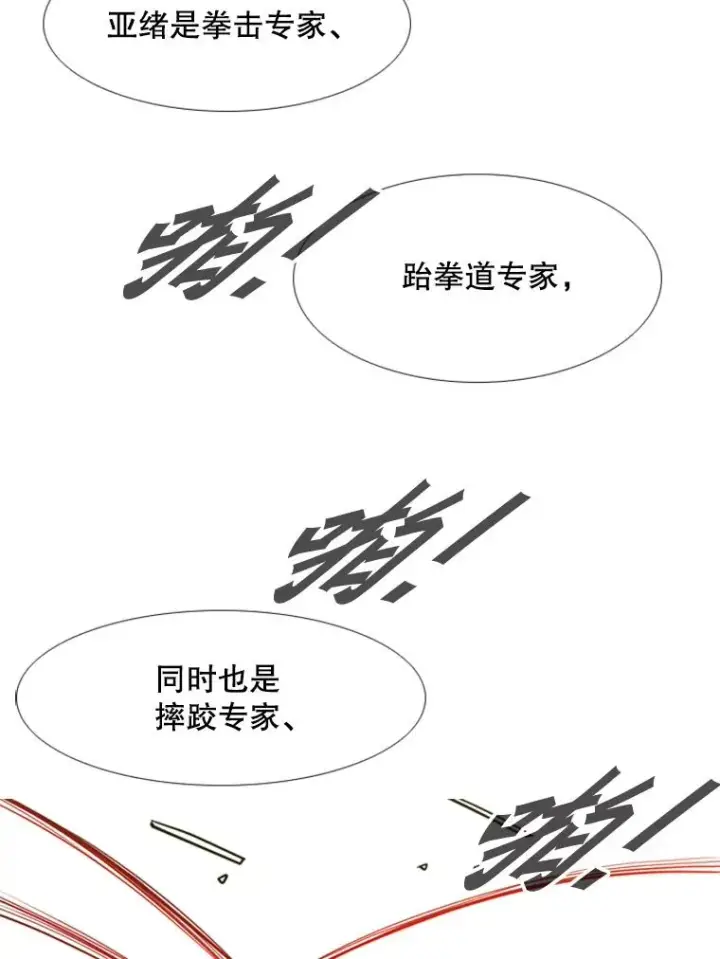 《鲨鱼》246.天才与天才的对战图40