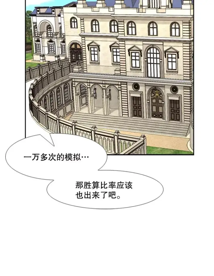 《鲨鱼》246.天才与天才的对战图70