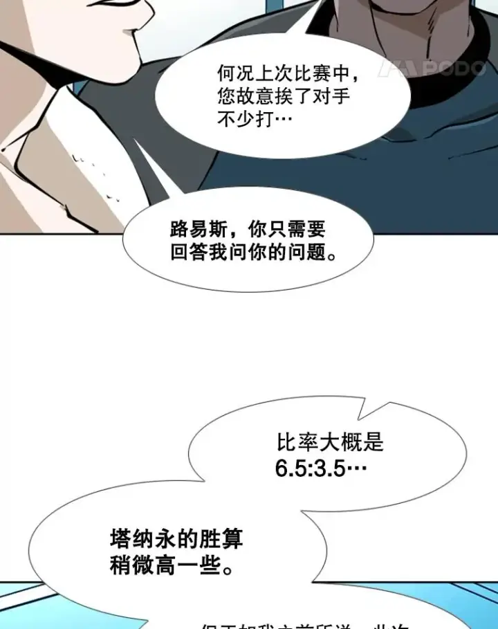 《鲨鱼》246.天才与天才的对战图72