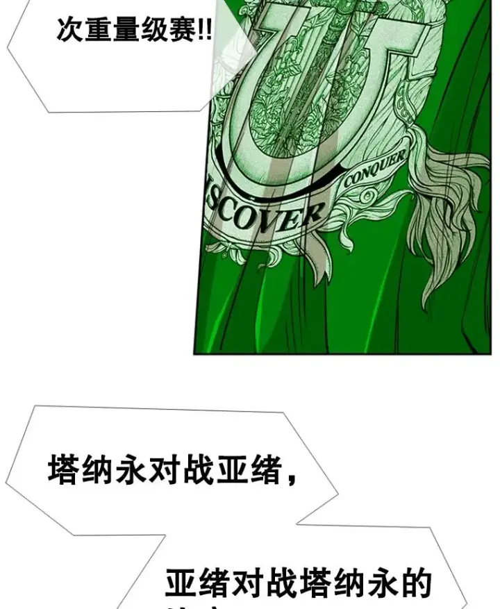 《鲨鱼》250.塔纳永与亚绪之战图3