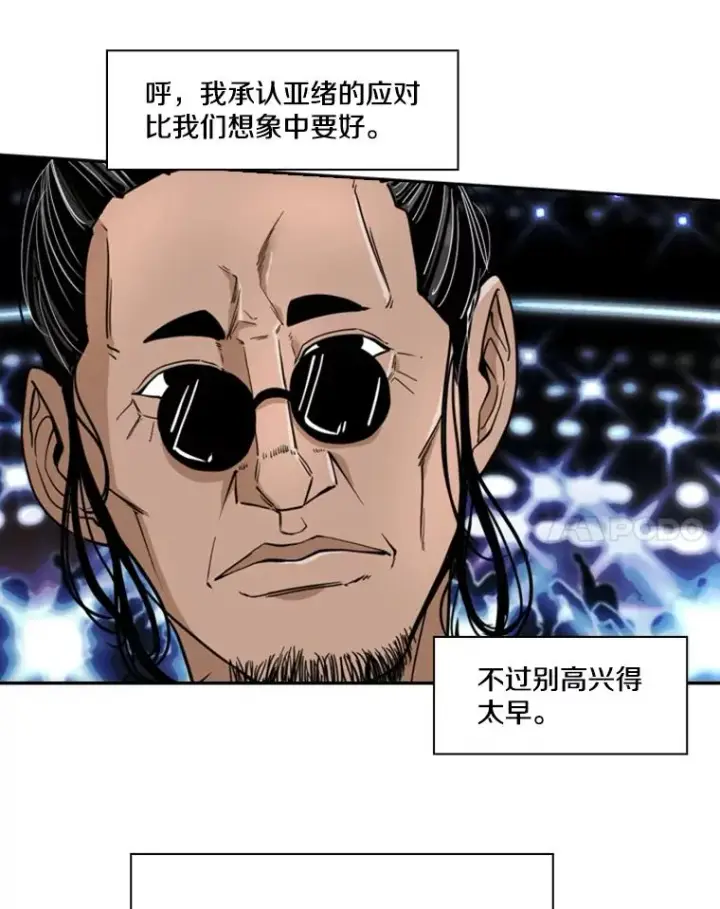《鲨鱼》250.塔纳永与亚绪之战图87