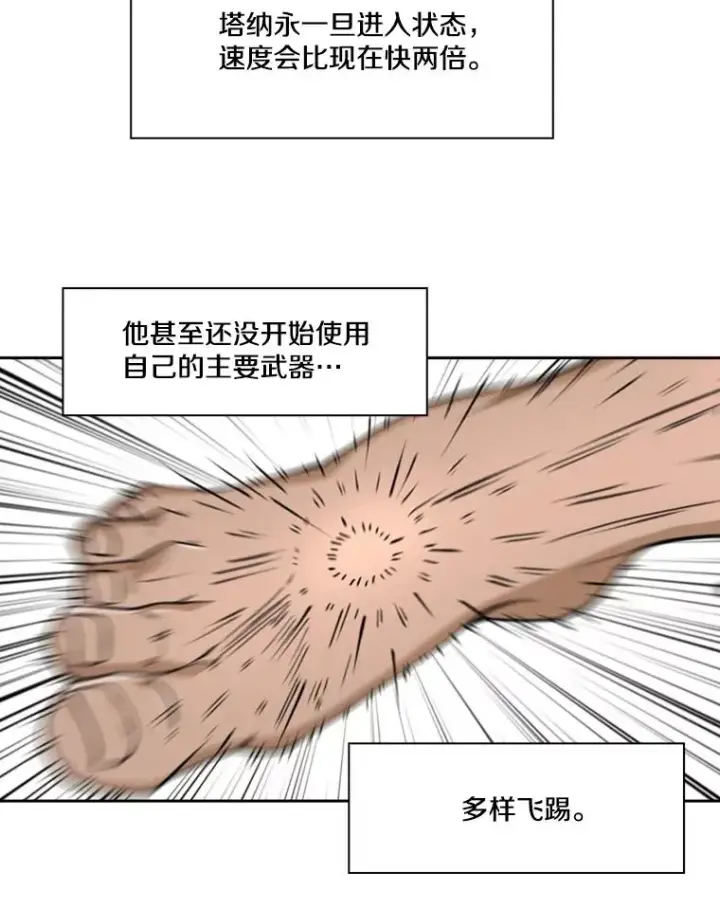 《鲨鱼》250.塔纳永与亚绪之战图88