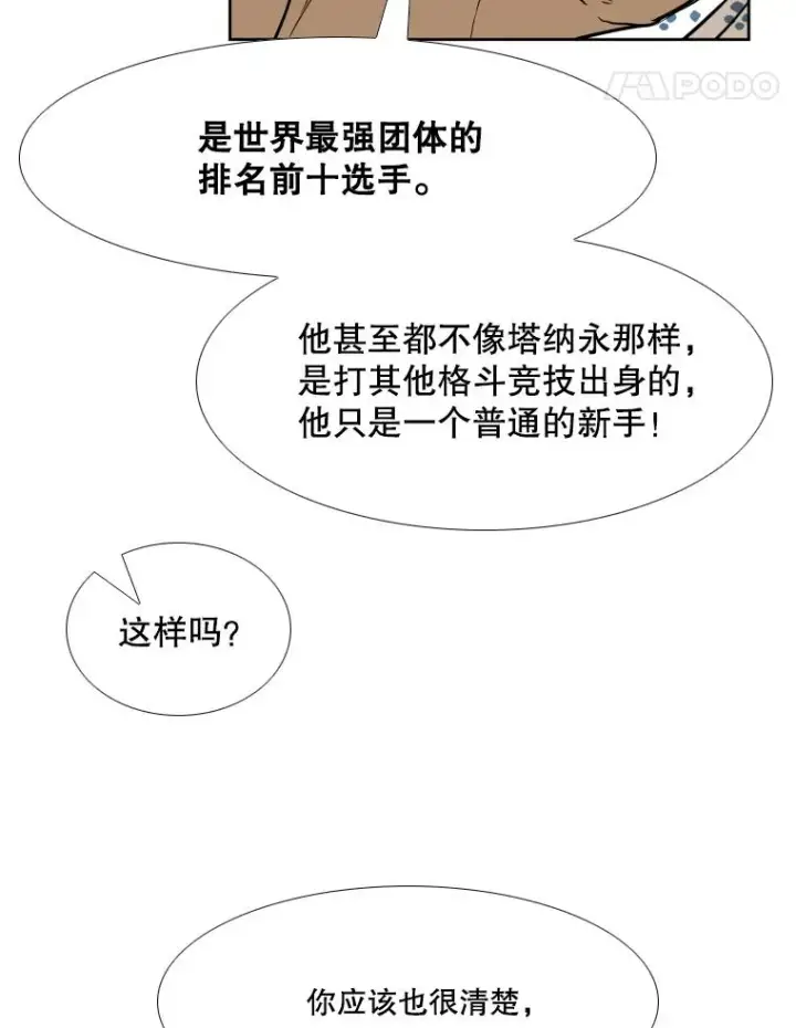 《鲨鱼》258.穆斯塔法的目的图74