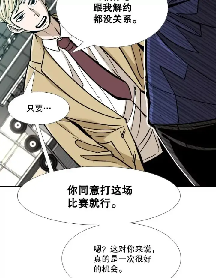 《鲨鱼》261.古斯塔沃的对战请求图132