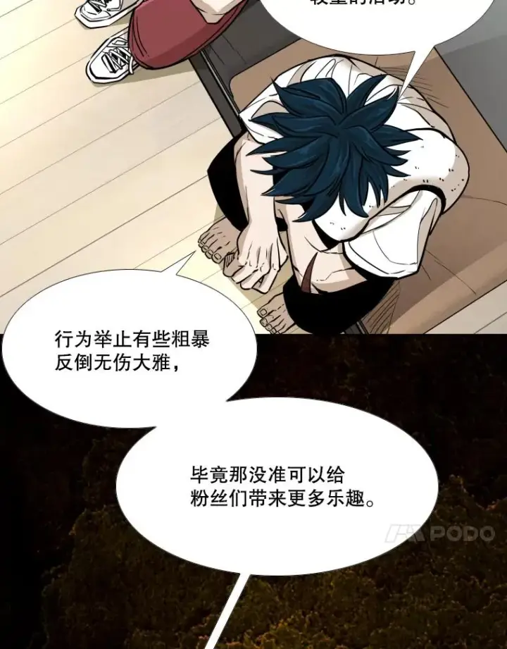 《鲨鱼》261.古斯塔沃的对战请求图14