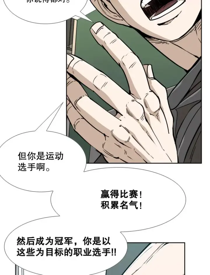《鲨鱼》261.古斯塔沃的对战请求图19