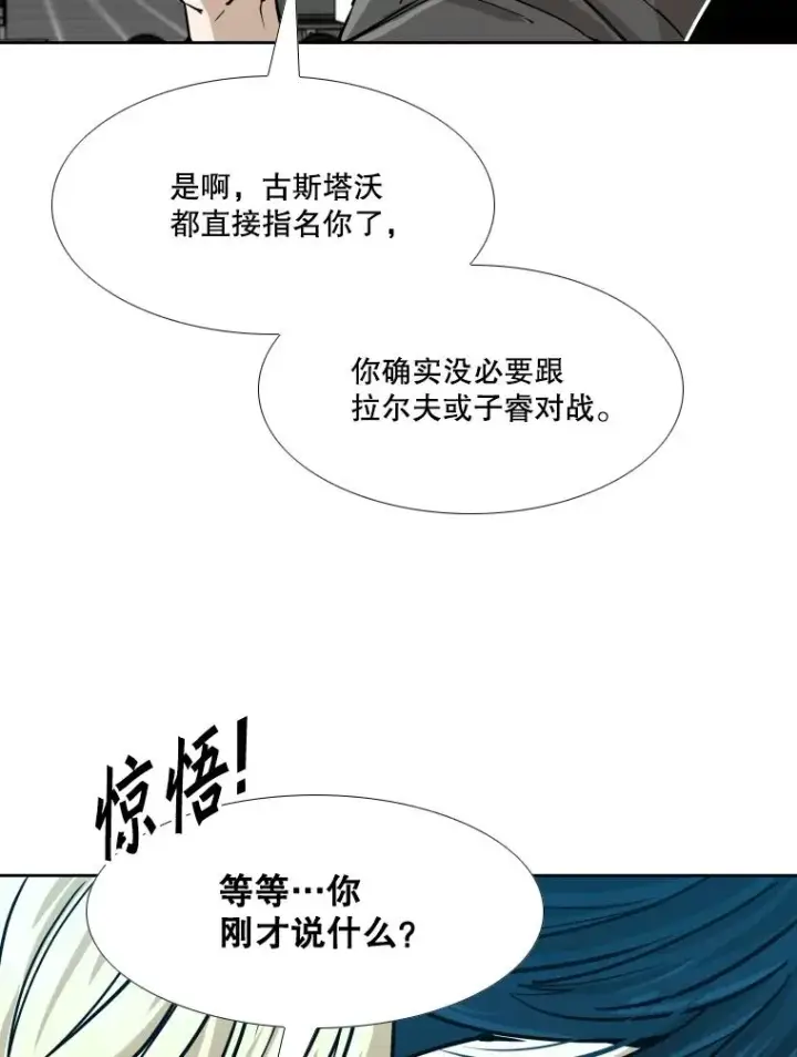 《鲨鱼》261.古斯塔沃的对战请求图2