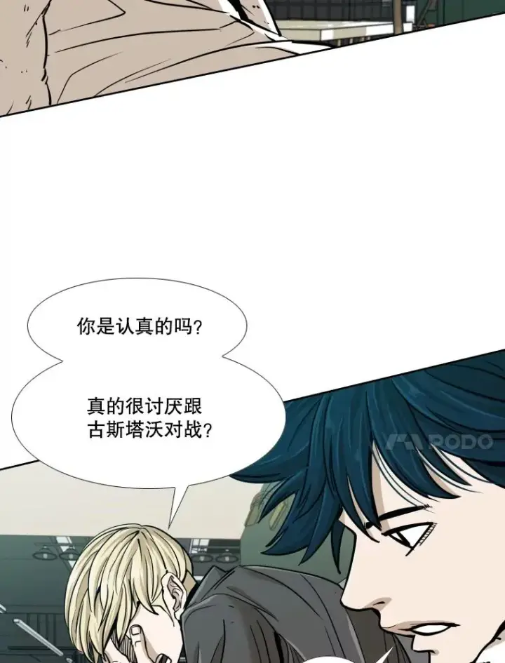 《鲨鱼》261.古斯塔沃的对战请求图24