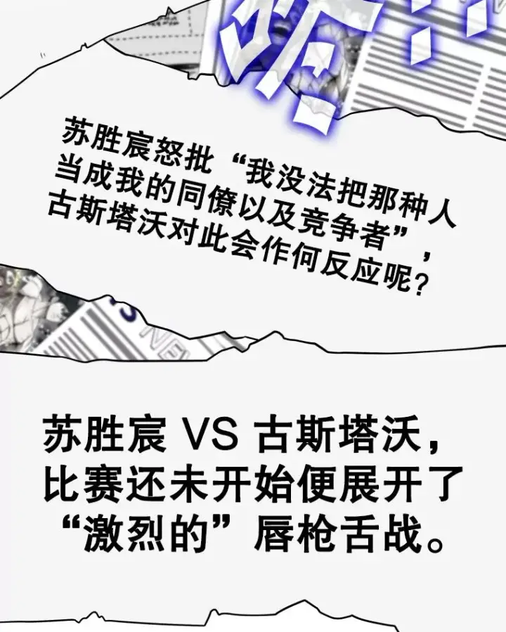 《鲨鱼》261.古斯塔沃的对战请求图43