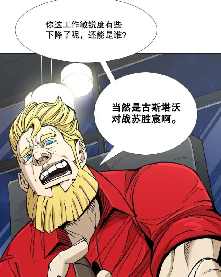 《鲨鱼》261.古斯塔沃的对战请求图51