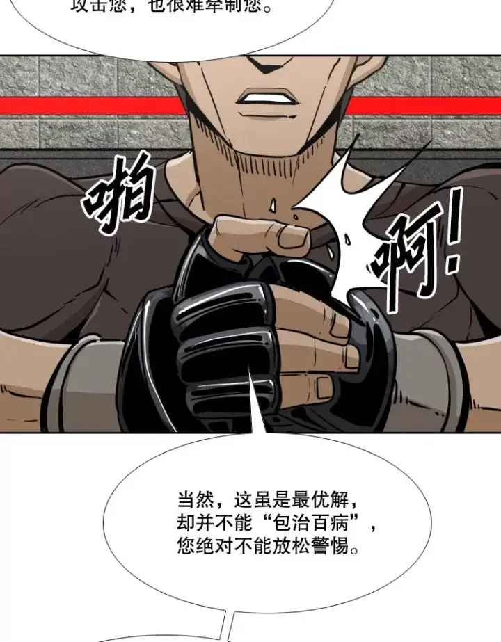 《鲨鱼》261.古斯塔沃的对战请求图70