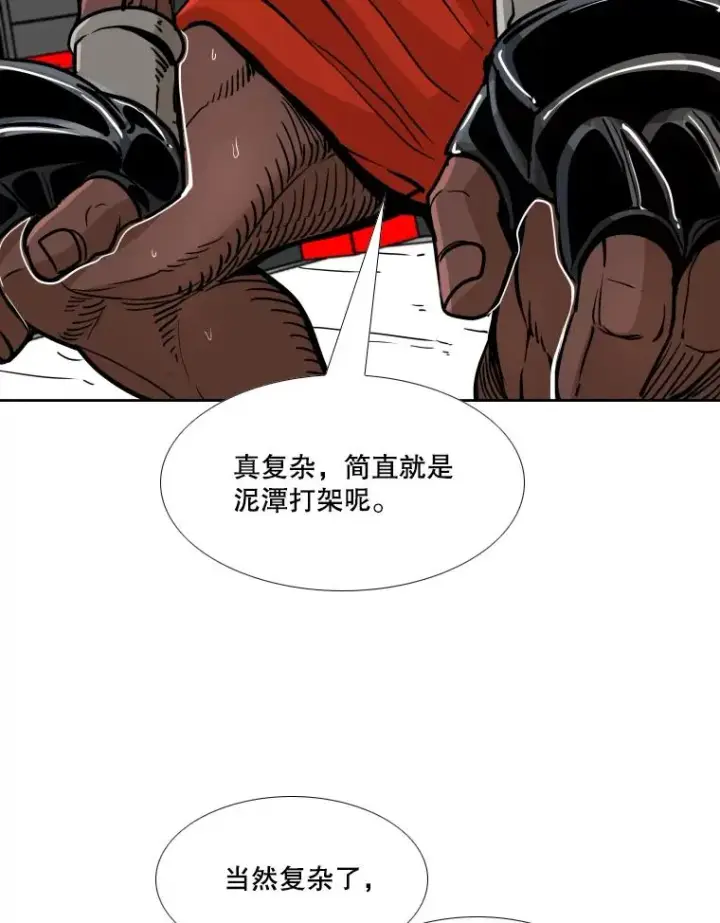 《鲨鱼》261.古斯塔沃的对战请求图72